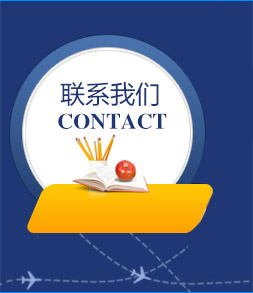 聯系我們